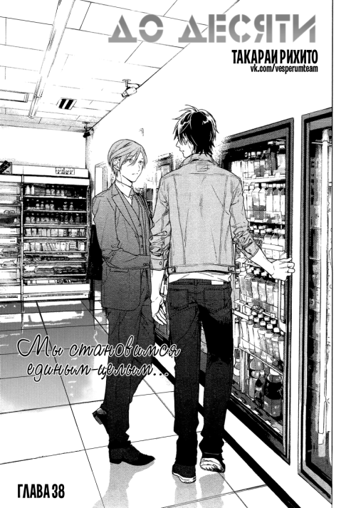 Ten Count Chapter 38 (Translation from VESPERUM TEAM) Download