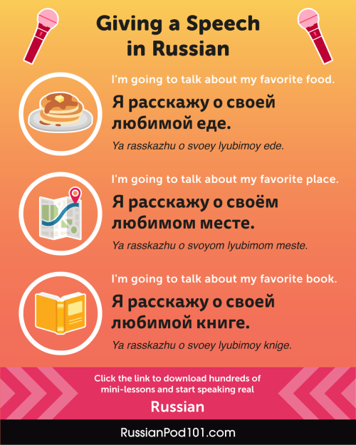 Giving a Speech in Russian PS: Sign up here to learn more about grammar, culture, pronunciation and 