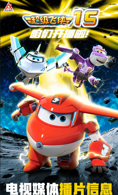 Geek-Wings'sy Fandoms — /!\ NEWS About Super Wings Season 8 - Electric