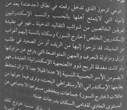 أُصلاء ونازحون  وجوه سكندرية - علاء خالد  (٢)   ..يُتبع