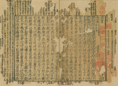 Title page of an annotated edition of the Shujing, or Classic of Documents, dating to 1279, during t