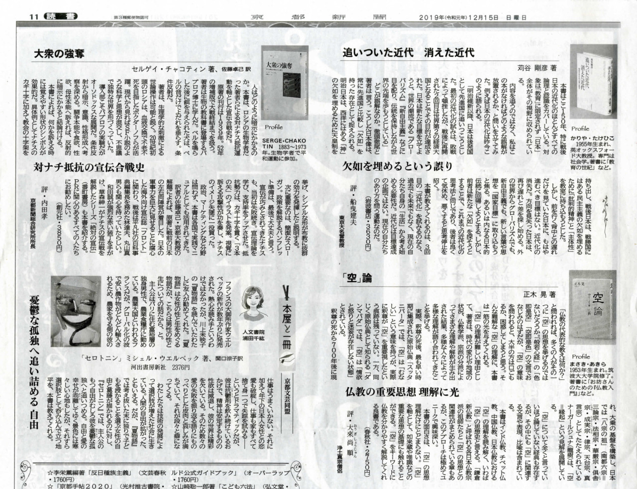 大來 尚順 オフィシャルサイト 空論 空から読み解く仏教 春秋社 の書評が 福井新聞 京都新聞 北羽新聞 に掲載されました