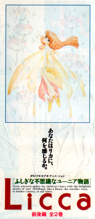 animarchive:Animage (12/1990) -Licca-chan: Fushigi na Fushigi na Yunia Monogatari. Illustration by A