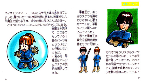 obscurevideogames:  n64thstreet:  BREAK TIME:  Manual highlights from Konami’s Ai Senshi Nicol.   (Famicom Disk System - 1987)  