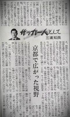 sayusayukawaii:  たかはし公式 さんはTwitterを使っています: “サッカー人として 三浦知良 「京都で広がった視野」 http://t.co/hZqVV3o6wl”