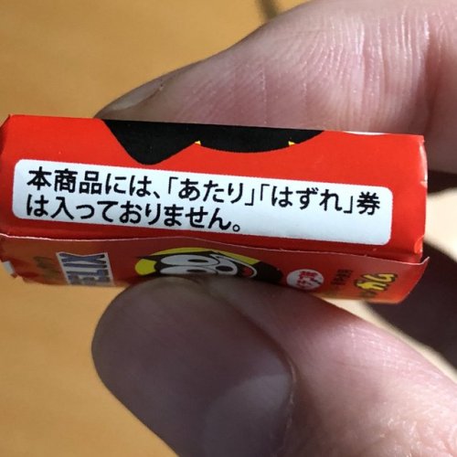 10円ガムから「あたり」「はずれ」券が消えた？　フィリックスの丸川製菓   「ときどき聞かれるのですが、そちらの商品は100円ショップのダイソーさんで販売されているものになります。通常品には今でも券が