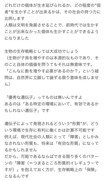 y-kasa:平泉康児／編集者 「「弱いものは淘汰されても仕方ない」的な考え方に対する伝説のアンサーと呼ばれてるこのテキスト、最高だな https://t.co/UPHJxx3pW9 https://t.co/W71eeo9ewT」 / Twitter