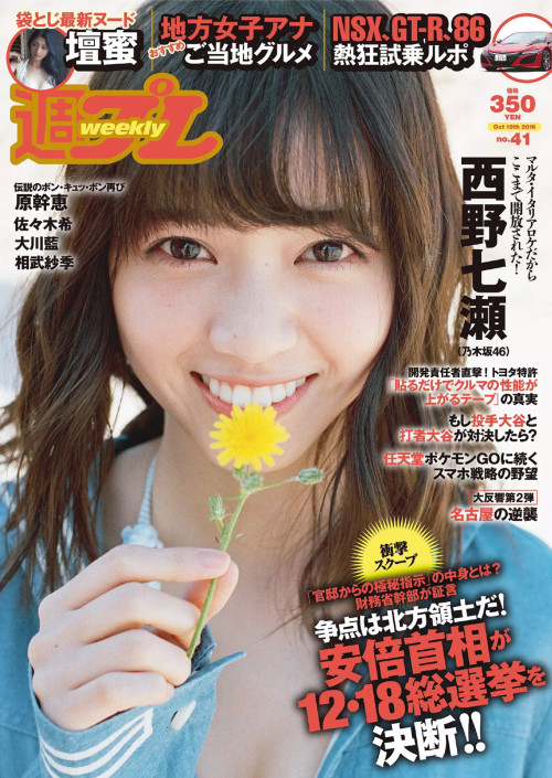 voz48reloaded: 「Weekly Playboy」 No.41 2016