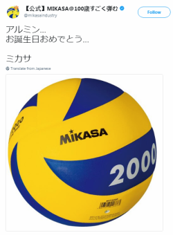 Japan’s sporting goods company, MIKASA Corporation, tweets its annual happy birthday greeting to Armin for today, November 3rd, 2017!“Armin…Happy birthday…Mikasa”As seen in numerous previous instances, MIKASA corporation continues to do this