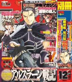 snkmerchandise:  News: Bessatsu Shonen December 2016 Issue Original Release Date: November 9th, 2016Retail Price: 600 Yen The cover of Bessatsu Shonen December 2016 issue features Daryun of Arslan Senki! This issue also contains Shingeki no Kyojin chapter