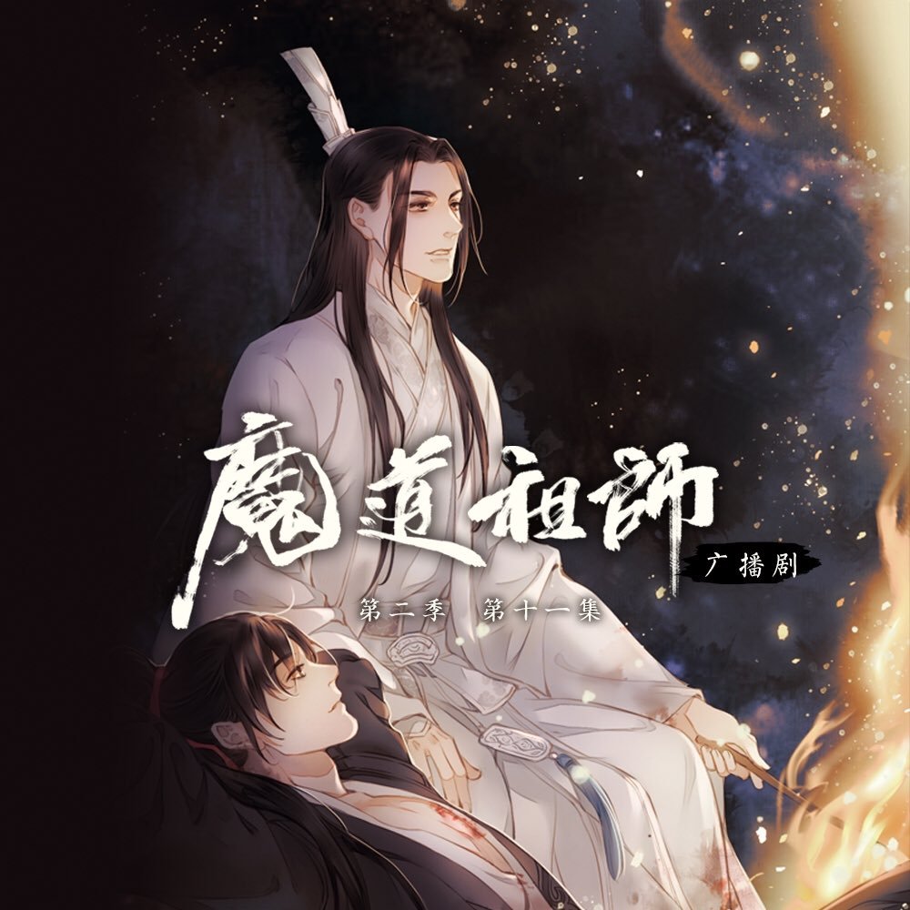 The Untamed 陈情令 / Mo Dao Zu Shi 魔道祖师 (TV Series + Anime Series) ~ All  Region ~