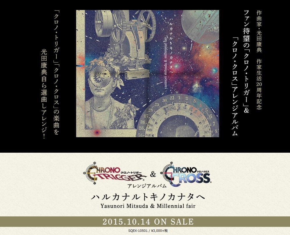 Sarah Alainn サラ Composer Yasunori Mitsuda S Chrono Arrange Album Sarah Alainn サラ Composer Yasunori Mitsuda S Chrono Arrange Album