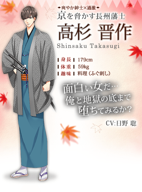 Love Is Pain Full Body And Profile Of Shinsaku Takasugi