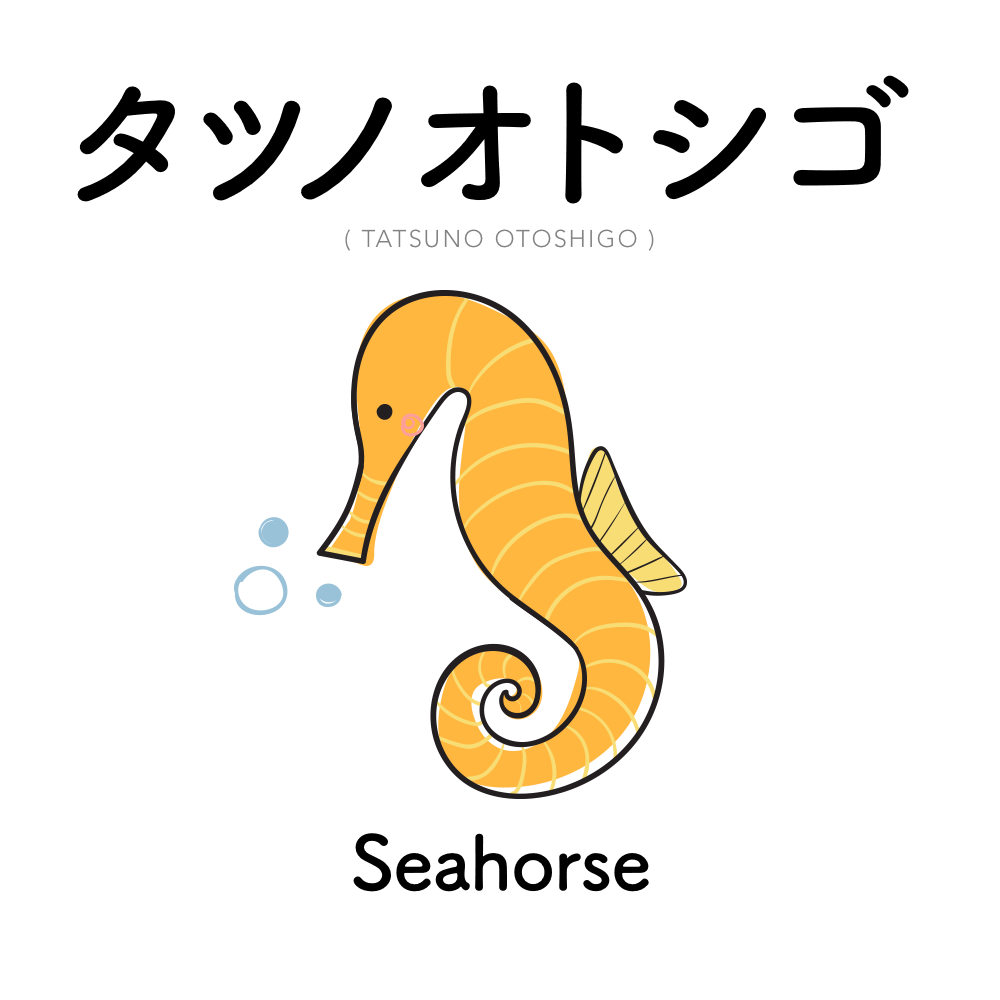 A RINGO A DAY - [91] タツノオトシゴ | tatsuno otoshigo | seahorse