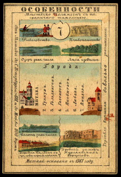 Illustrated cards for the provinces of the Russian Empire (publishedin St. Petersburg 1856).  Each c