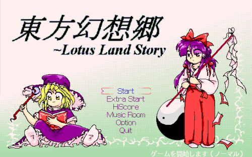 The staff roll of Lotus Land Story has the same images of Reimu and Marisa that appear during the ti