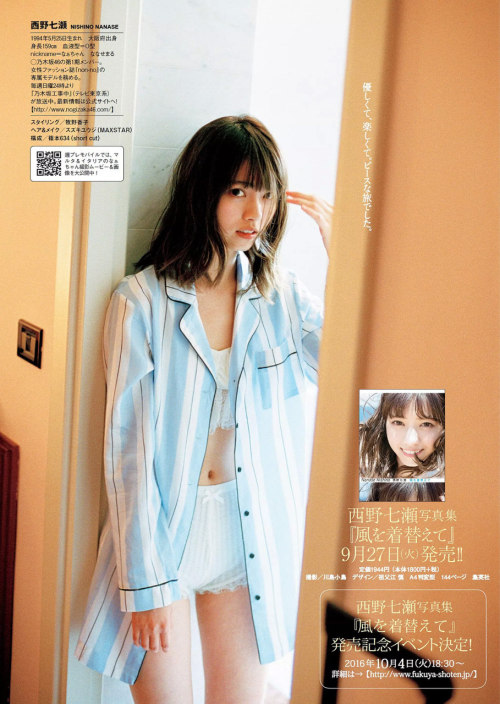tsuna1223: 西野七瀬の最新ヤングジャンプと週プレグラビア画像が癒しになる！高画質版