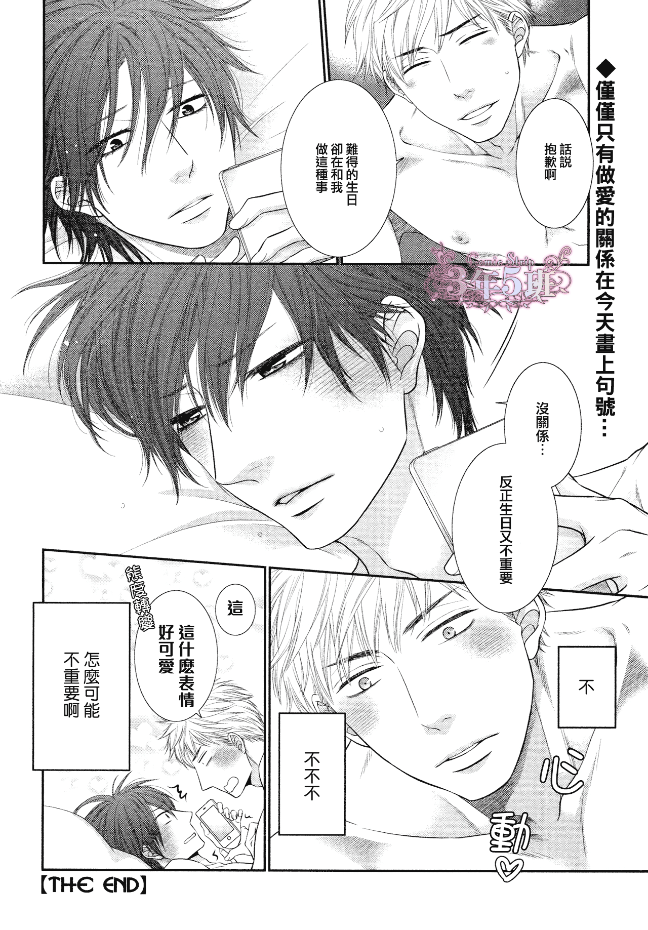 fujoshicat2016:  ONE SHOT OF THE CREATOR OF KURONEKO KARESHI (RAW)(COMPLETE)…….LOL