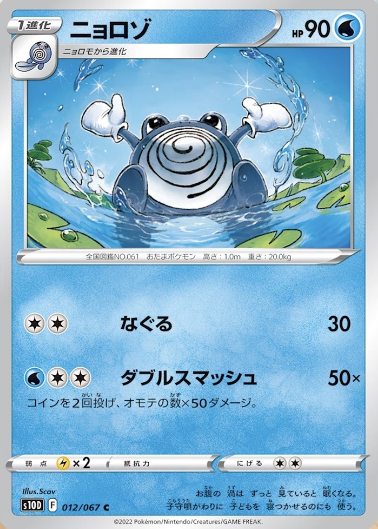 Let S Have A Little Fun Shall We New Cards From S10 Featuring The Poliwag Line We Let S Have A Little Fun Shall We New Cards From S10 Featuring The Poliwag Line We