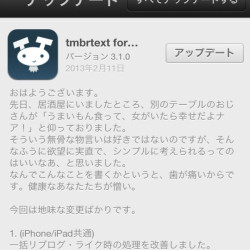 cube10:  tmbrtextというtumblr閲覧アプリのアップデート告知が毎回面白い…
