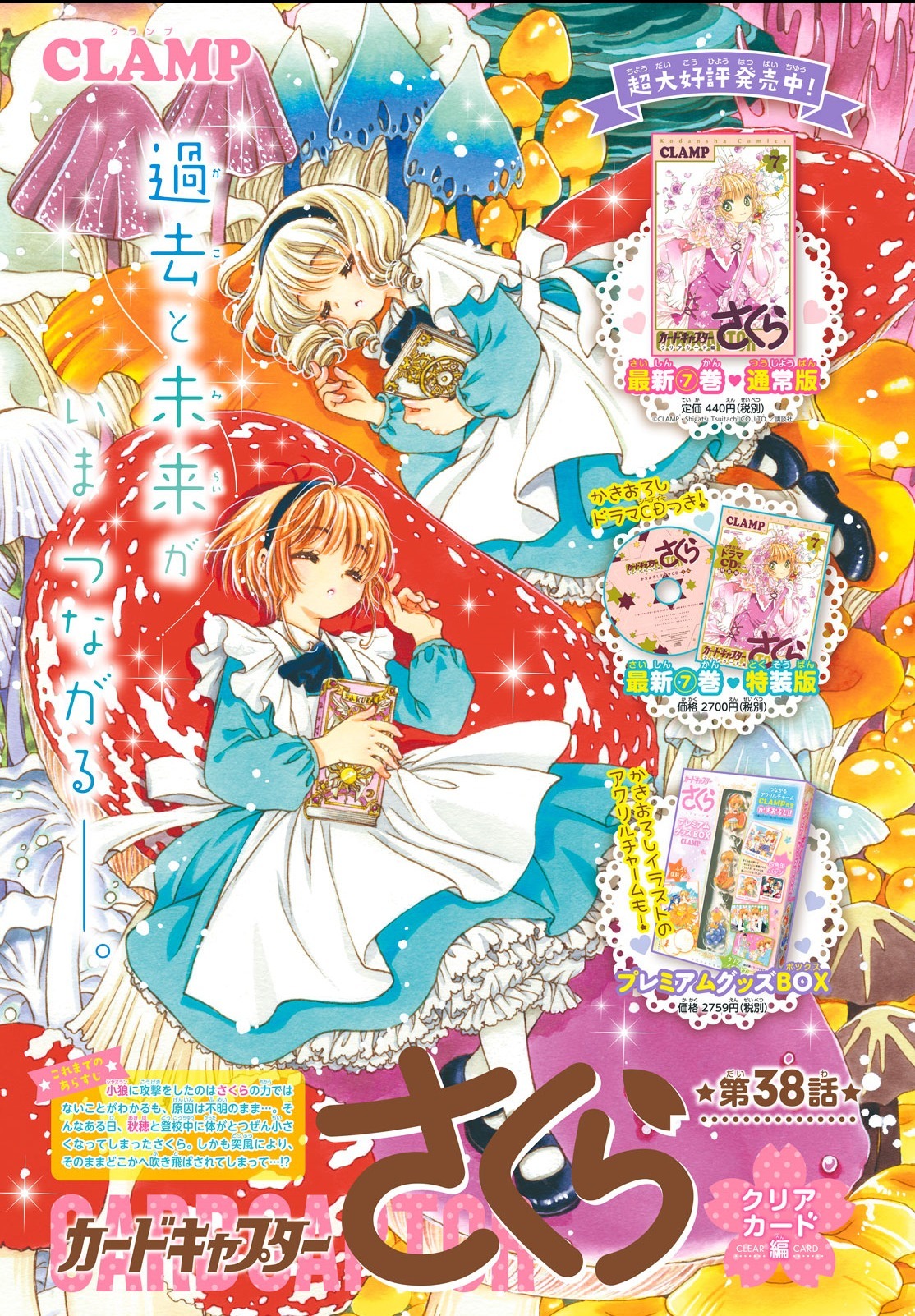 Art] Cardcaptor Sakura Clear Card chapter 79 by Clamp. Chapter 80 will be  the final chapter of the clear card manga series. : r/manga