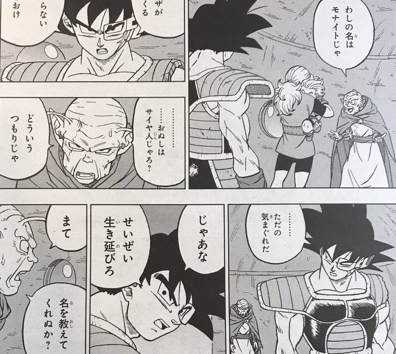 Dragon Ball Grievous — Here are some of the manga panels from