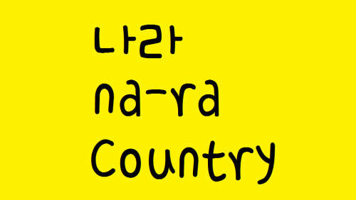 Korean Word: Country