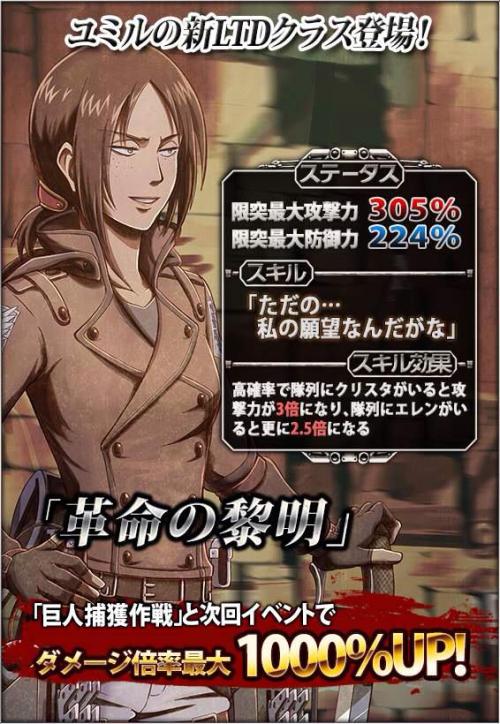 Reiner is the latest addition to Hangeki no Tsubasa’s “Dawn of Revolution” class!This class moves closer to completion!