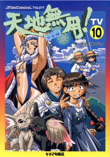 These booklets inside just consist of literal Tenchi Universe episode screenshots in a comic book la