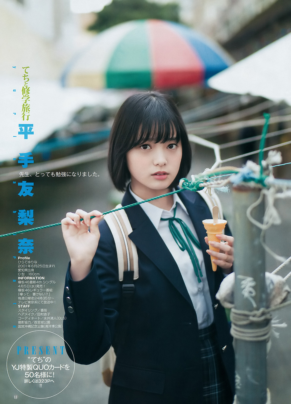 voz48reloaded: 「Young Jump」 No.14 2017 #Keyakizaka46 #欅坂46 #平手友梨奈