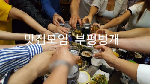 ssbjgg: 5/30 맛집 부평벙개 이번에는 건전술벙으로 화끈한 사진은 없습니다 ㅎㅎ 아쉽죠? 참석해주신 회원분들께 감사드립니다 ________________________