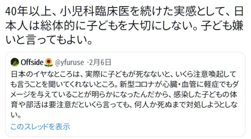 y-kasa:  (小児科医 To-O: 「40年以上、小児科臨床医を続けた実感として、日本人は総体的に子どもを大切にしない。子ども嫌いと言ってもよい。」 / Twitterから) 