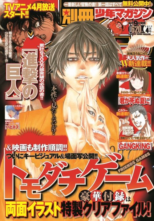 snkmerchandise: News: Bessatsu Shonen April 2017 Issue Original Release Date: March 9th, 2017Retail Price: 620 Yen The April 2017 issue of Bessatsu Shonen features Tomodachi Game on its cover and will contain SnK chapter 91! A reprinted image of Eren