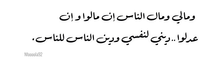 عدلو وان مالي مالو ومال الناس ان خطبة حول