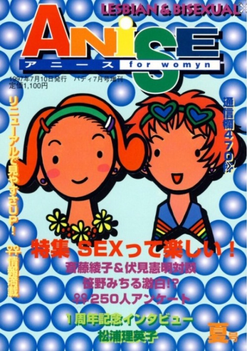 diabeticlesbian:ANISE for womyn (アニース)“In the mid-1990s, the lesbian activists Hagiwara Mami and Kos