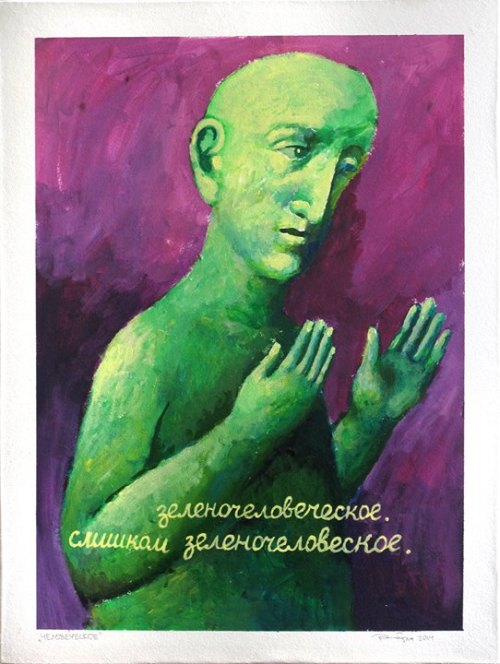 человеческое, 2014 (human) A. Roitburd бумага/ paper 65х45