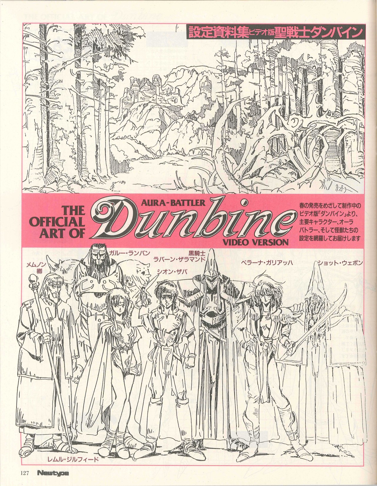 oldtypenewtype:  The Official Art of Aura Battler Dunbine OVA with line art illustrations
