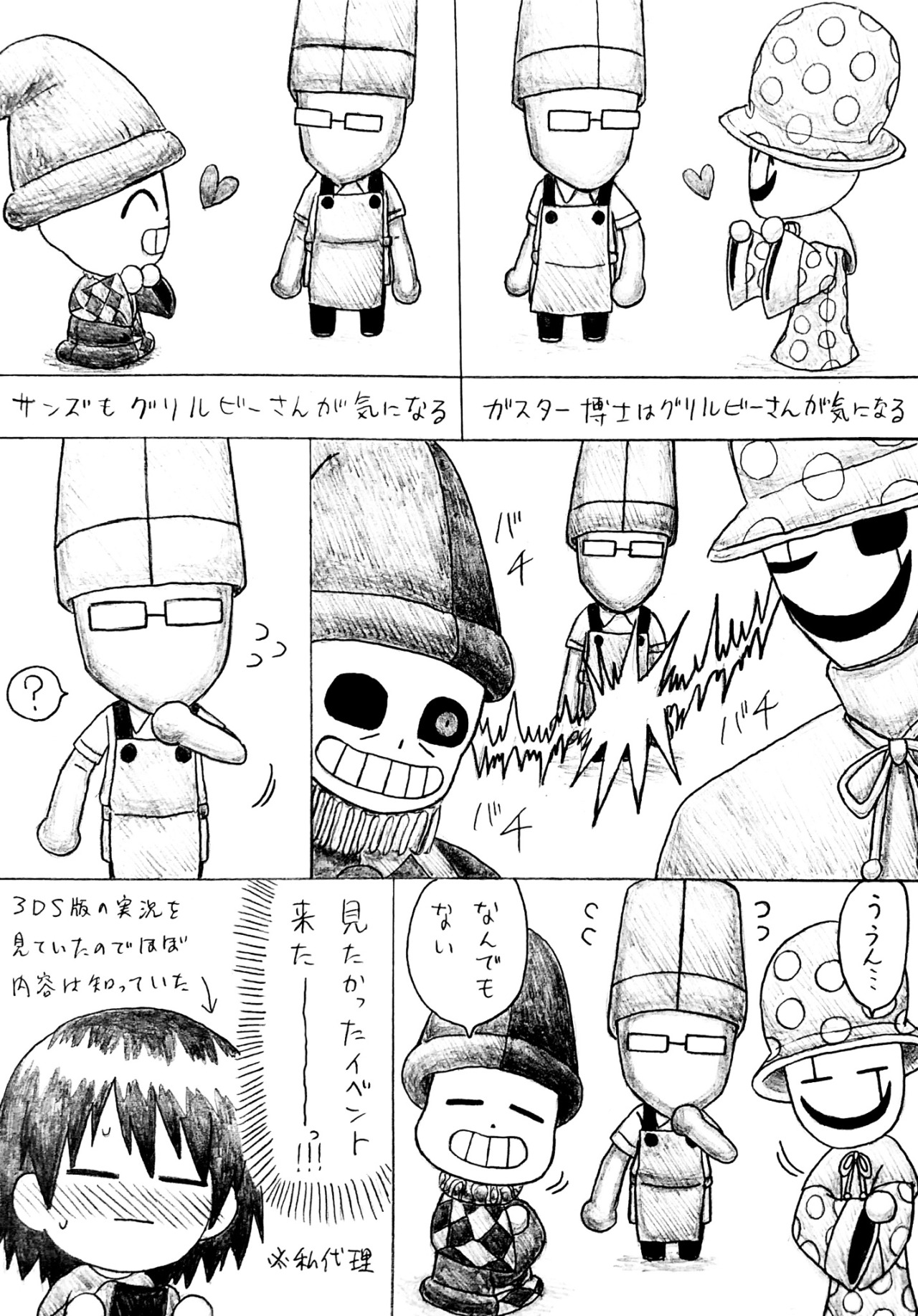 弥紗 Undertaleでミートピアサンズとガスター博士がグリルビーさんを巡って火花を散らす三角関係のイベ 弥紗 Undertaleでミートピアサンズとガスター博士がグリルビーさんを巡って火花を散らす三角関係のイベ