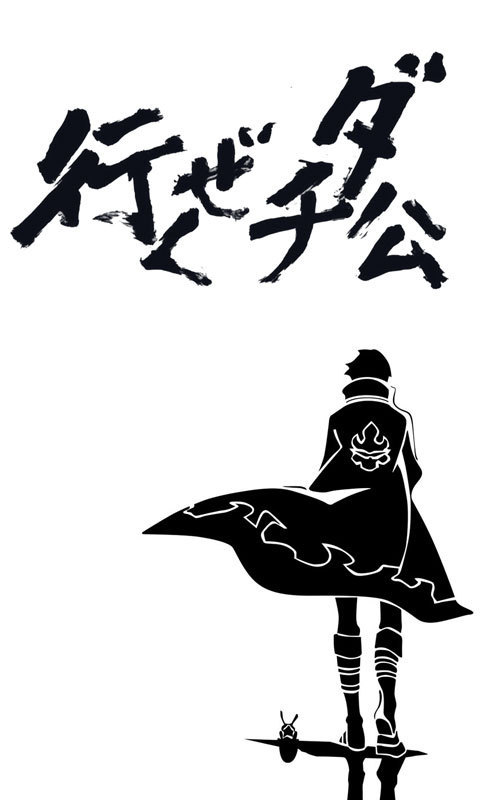 道理 無理 蹴っ飛ばす を通して を