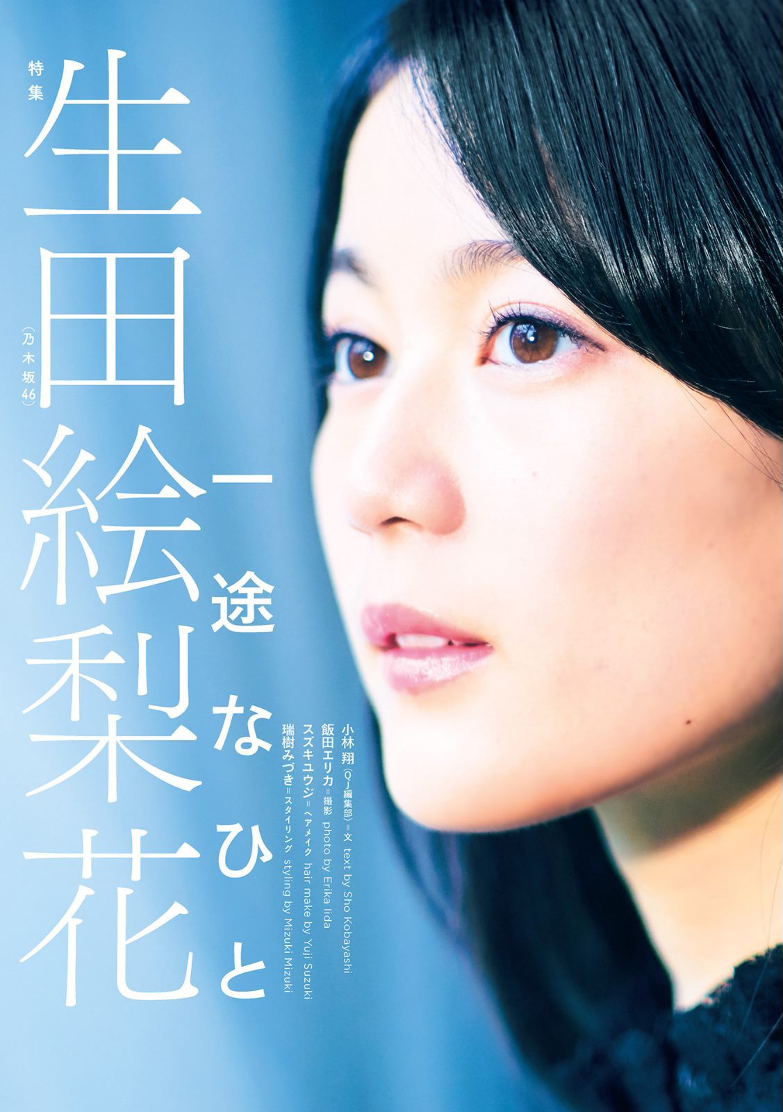 omiansary27:   QuickJapan vol.130  part-1Ikuchan