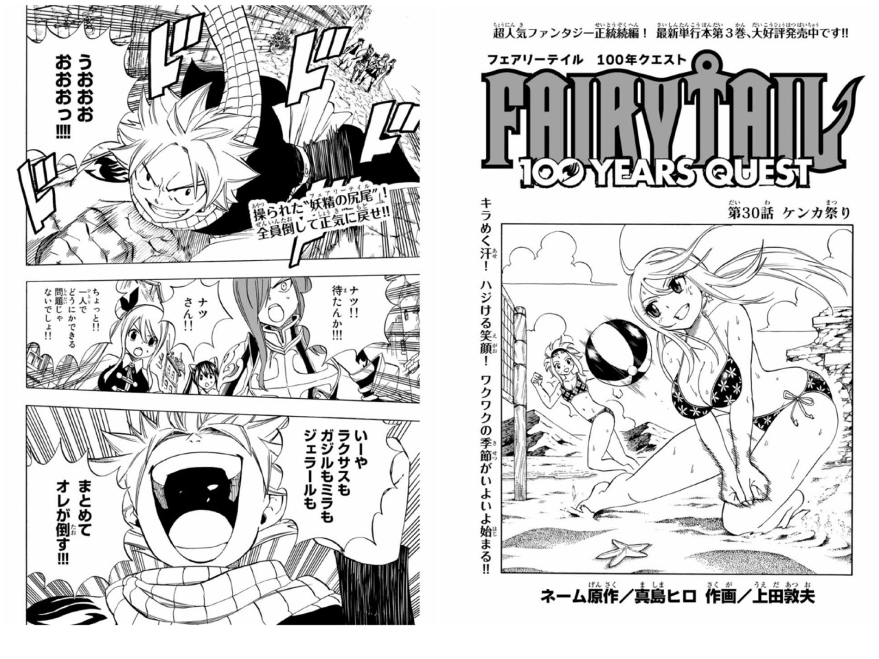 A Heartbroken Jerza Shipper Fairy Tail 100 Years Quest Ch 30 Raw