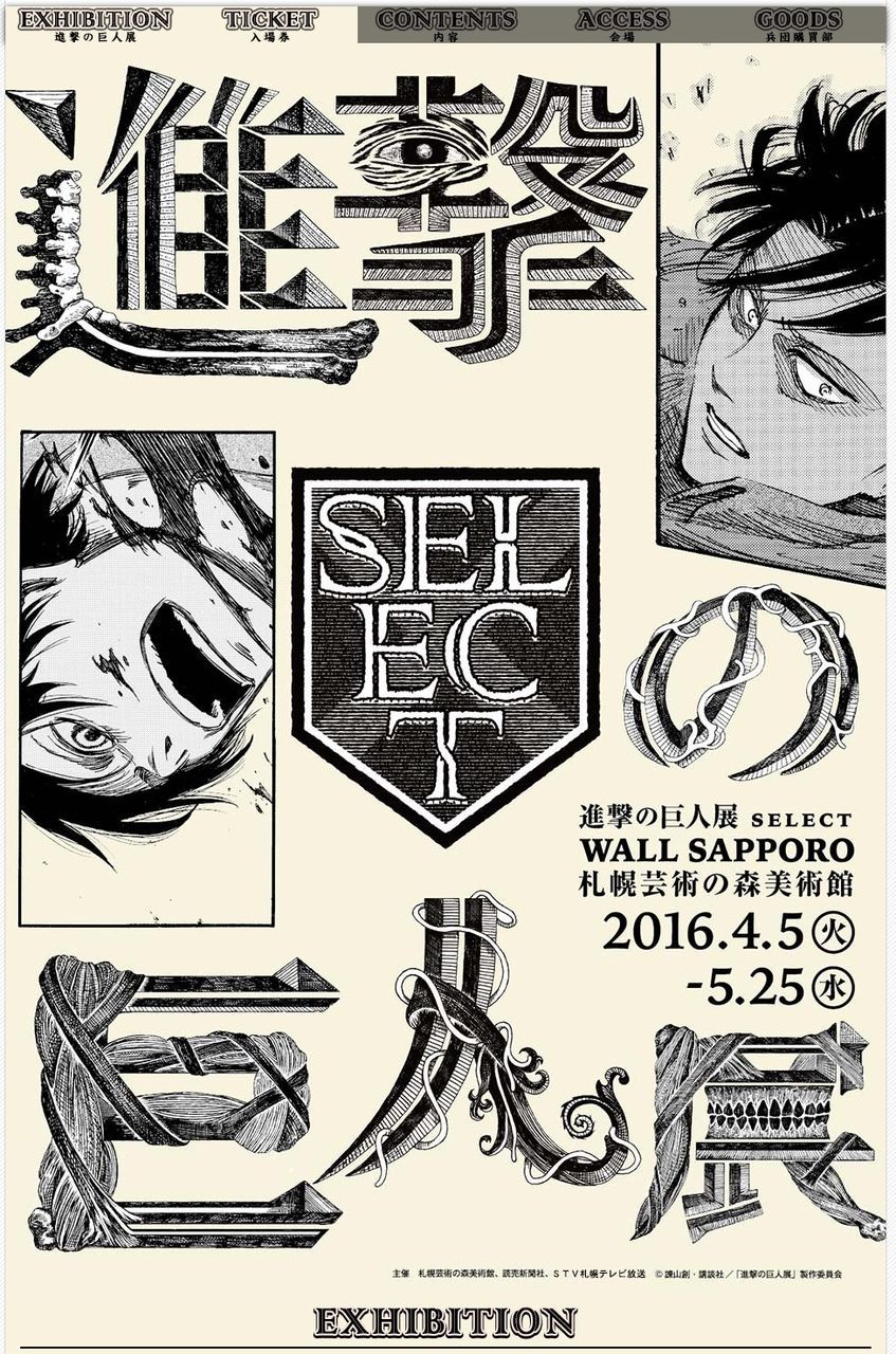 Shingeki no Kyojin’s WALL SAPPORO exhibition has been announced! It will be the