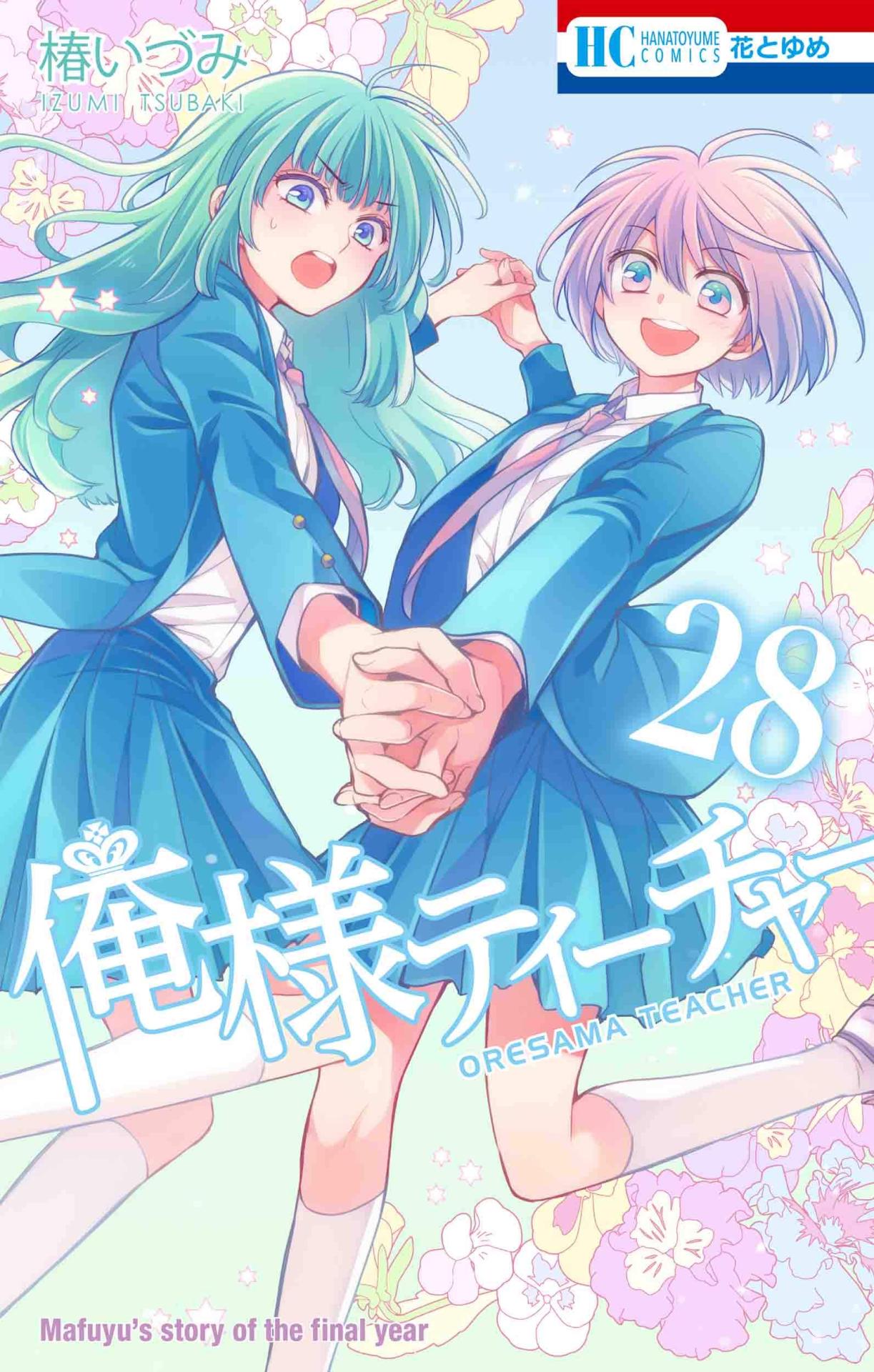 Oresama Teacher, Vol. 1 by Izumi Tsubaki