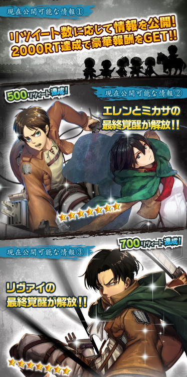First looks at Shingeki no Kyojin’s second collaboration with the popular Japanese game Million Chain!Once this tweet receives 2000 retweets, even more information will be unveiled about the project!ETA: More details have been revealed about the Titan