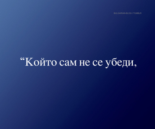 bulgarian quotes