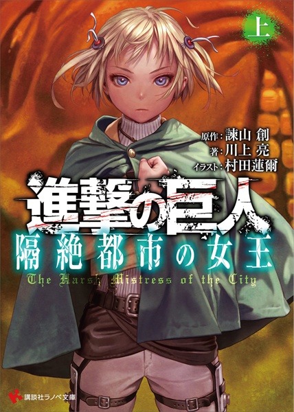 The cover for the 2nd (And for now, final) volume of the SnK spin-off light novel,