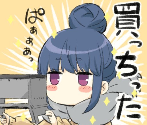 k-ui:  えんぎよしさんのツイート: “買っちった志摩りん。よければ保存してTwitterやLINEの返信にお使いください～…
