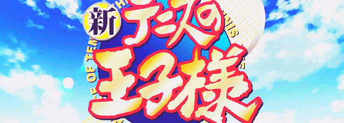 reinerbraun:  sports anime 
