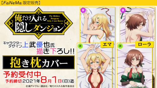 Ore dake Haireru Kakushi Dungeon - Emma Brightness and Lola Metrose Dakimakura Covers by Fanema. Rel