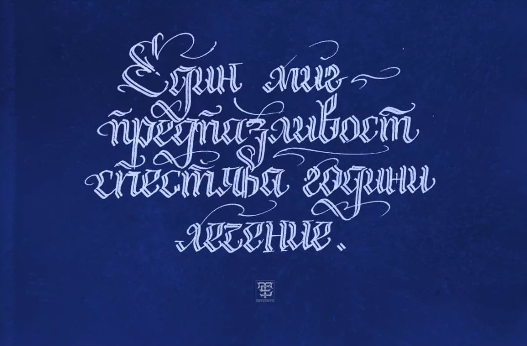 “Един миг предпазливост, спестява години лечение!”
Cyrillic
Calligraphy
TSE
#artgalleries #artoftheday #artcalligraphy #artlettering #art #bulgariastreetart #bulgariacalligrafia #bulgariacalligraphy #bulgariaalfabet #calligraphyaddict...